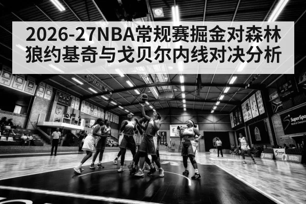 basketball center defense rebound